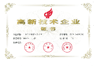高新技術企業