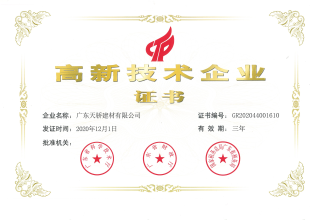 高新技術企業