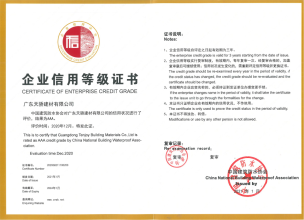 企業AAA信用等級證書