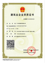 建筑裝修裝飾工程專業承包二級