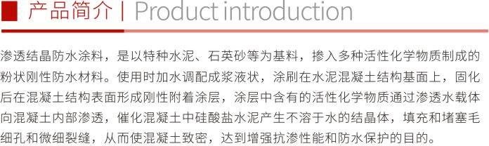 滲透結晶防水涂料折頁1