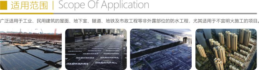 自粘聚合物防水卷材折頁4