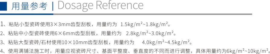 強力瓷磚膠粘劑6