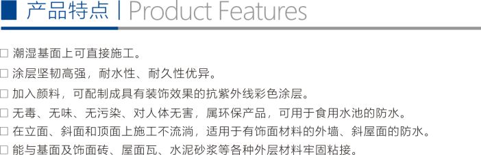 聚合物水泥（JS）防水涂料折頁2