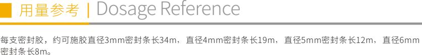 環保密封膠6