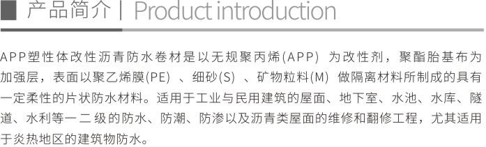 APP塑性體改性瀝青防水卷材折頁1