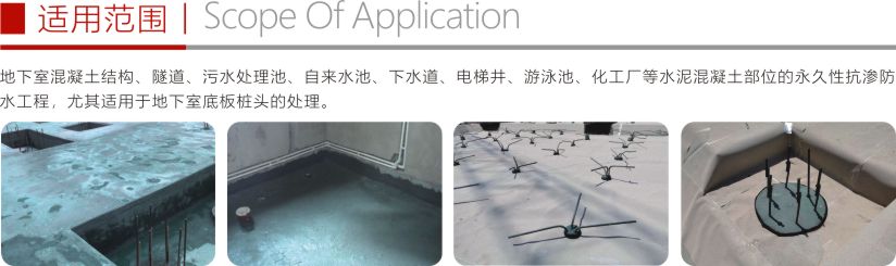 滲透結晶防水涂料折頁5