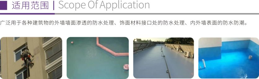 外墻透明防水膠5