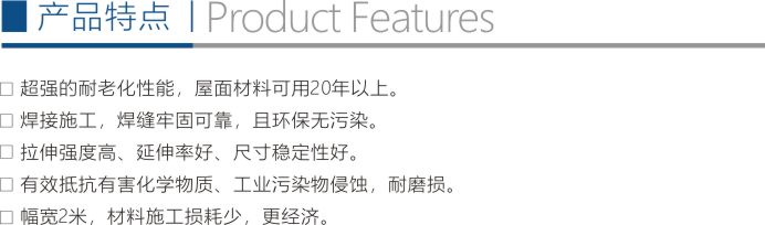 聚氯乙烯（PVC）防水卷材折頁2
