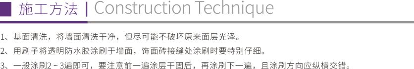 外墻透明防水膠4