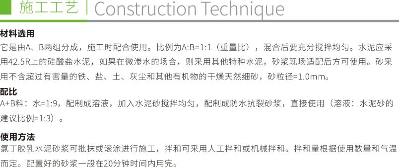 氯丁膠乳防水砂漿3