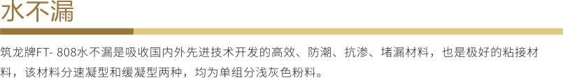 水不漏1