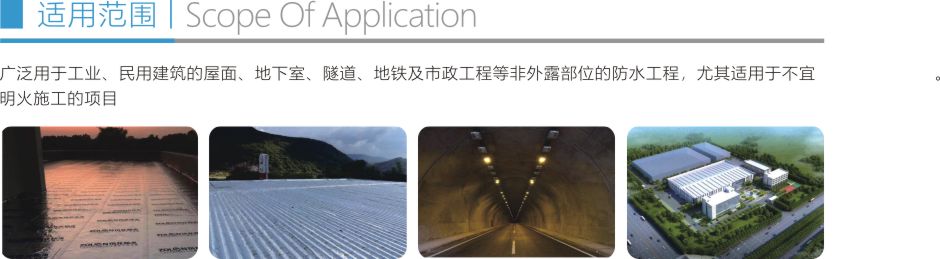 濕鋪高分子自粘防水卷材折頁4