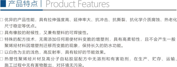 熱塑性聚烯烴(TPO)防水卷材折頁2