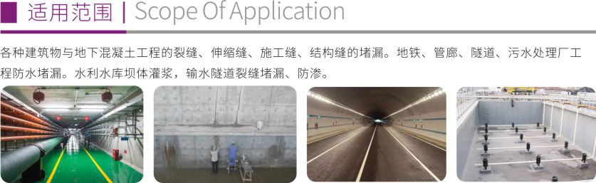 水（油）溶性聚氨酯灌漿料6