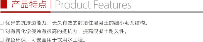 滲透結晶防水涂料折頁2