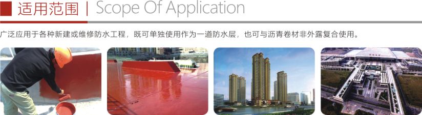 單組份聚氨酯防水涂料折頁5