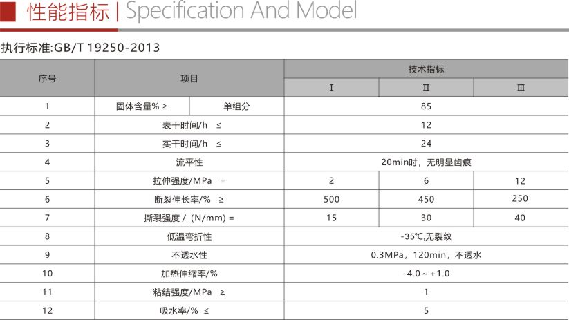 單組份聚氨酯防水涂料折頁3