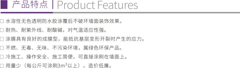 外墻透明防水膠2