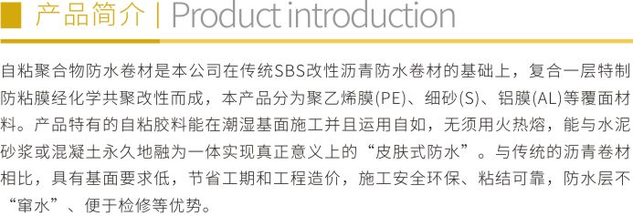 自粘聚合物防水卷材折頁1