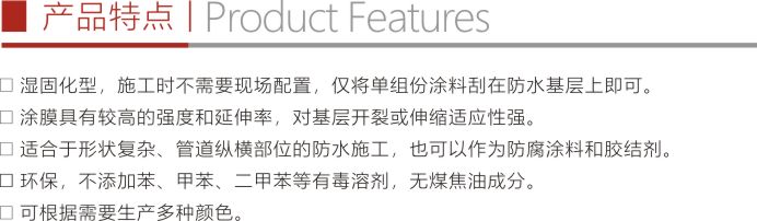 單組份聚氨酯防水涂料折頁2