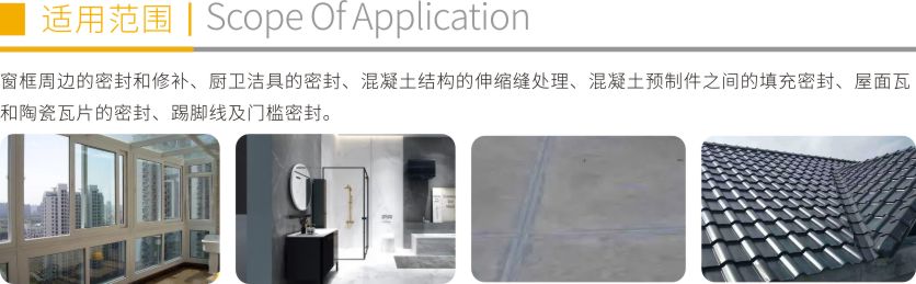 環保密封膠7