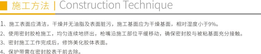 環保密封膠5
