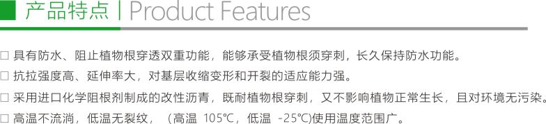 高聚物改性瀝青耐根穿刺防水卷材折頁2