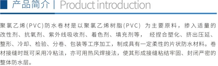聚氯乙烯（PVC）防水卷材折頁1