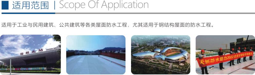 熱塑性聚烯烴(TPO)防水卷材折頁4