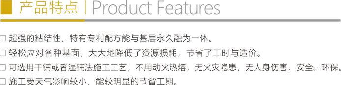 自粘聚合物防水卷材折頁2