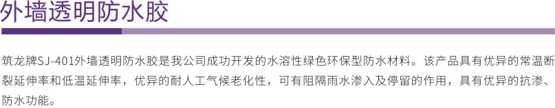 外墻透明防水膠1