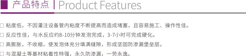 水（油）溶性聚氨酯灌漿料2
