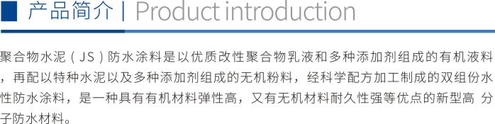 聚合物水泥（JS）防水涂料折頁1