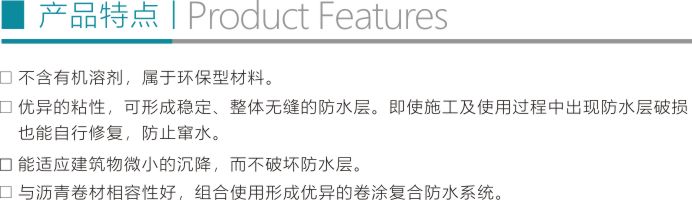 非固化橡膠瀝青防水涂料折頁2