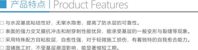 強力交叉膜高分子自粘防水卷材折頁2