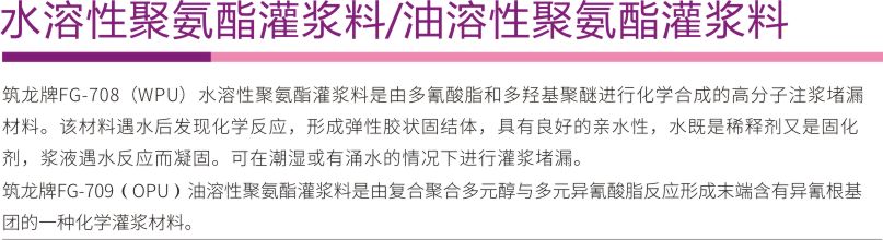 水（油）溶性聚氨酯灌漿料1