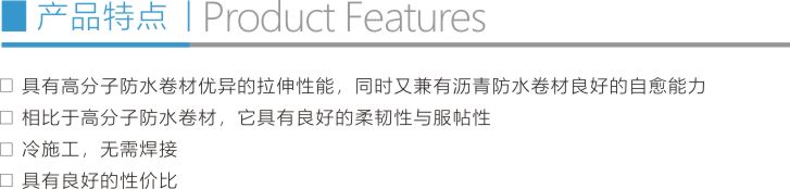 高分子橡膠瀝青復合自粘防水卷材折頁2