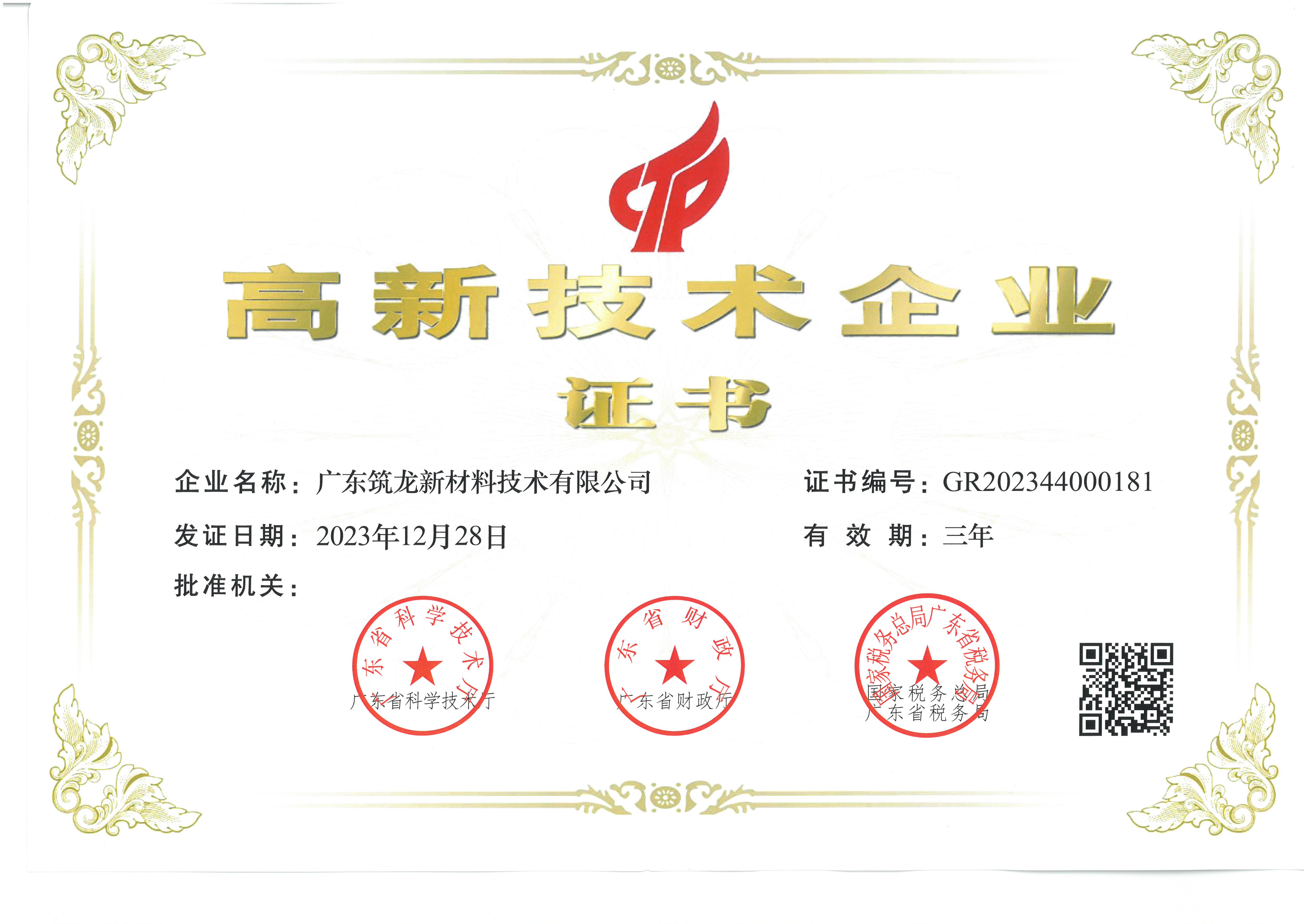 高新企業