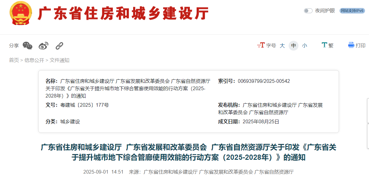 截圖20250903083952