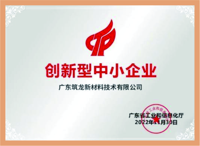 廣東省創新型中小企業 廣東省創新型中小企業