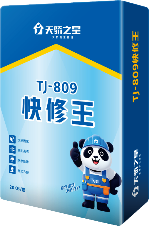 TJ-901快修王0