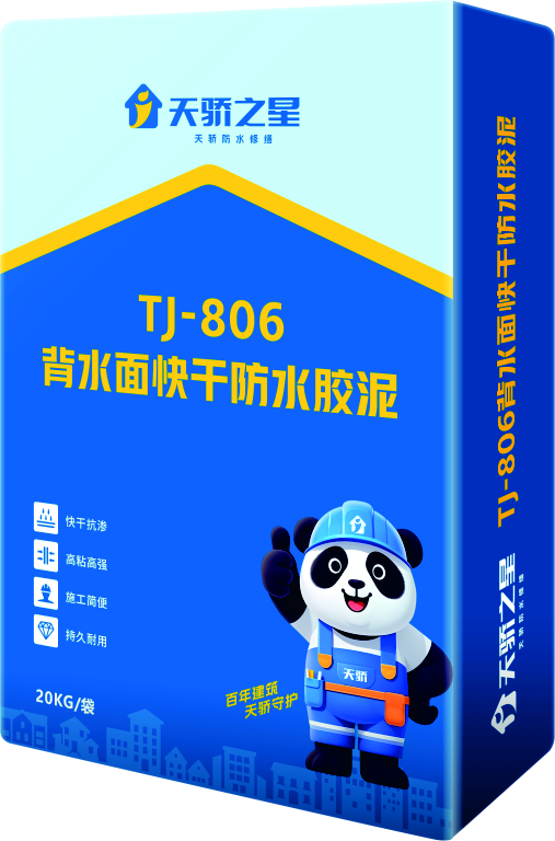 TJ-806背水面快干防水膠泥