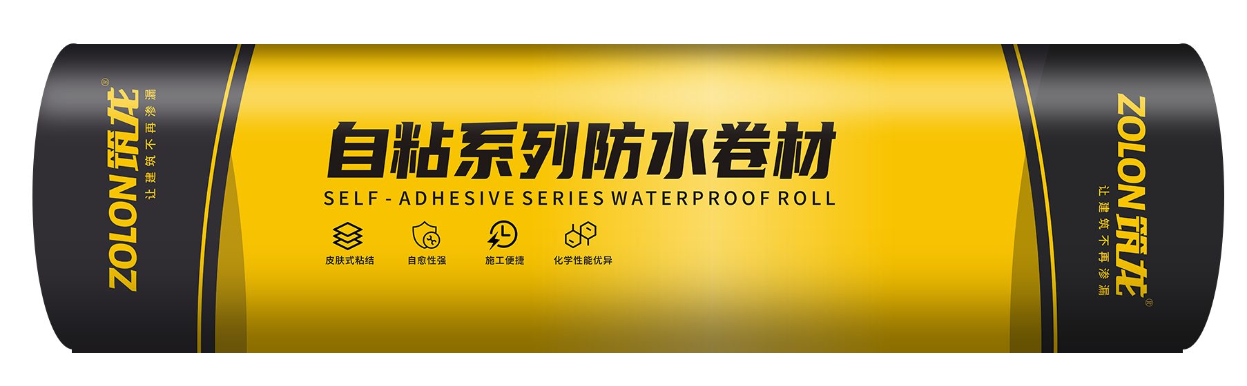 自粘聚合物防水卷材