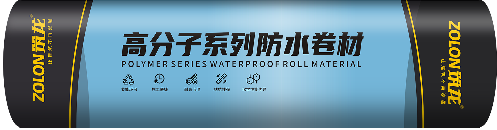 聚氯乙烯(PVC)防水卷材.png