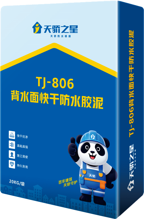 TJ-806背水面快干防水膠泥0.png