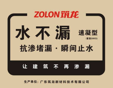 水不漏.png