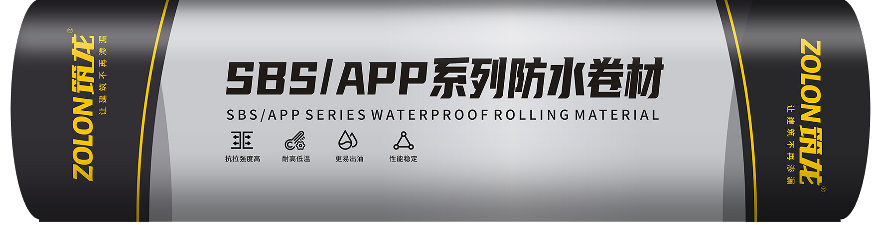 SBS彈性體改性瀝青防水卷材.png SBS彈性體改性瀝青防水卷材.png