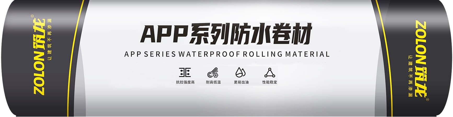 APP彈性體改性瀝青防水卷材.jpg APP彈性體改性瀝青防水卷材.jpg