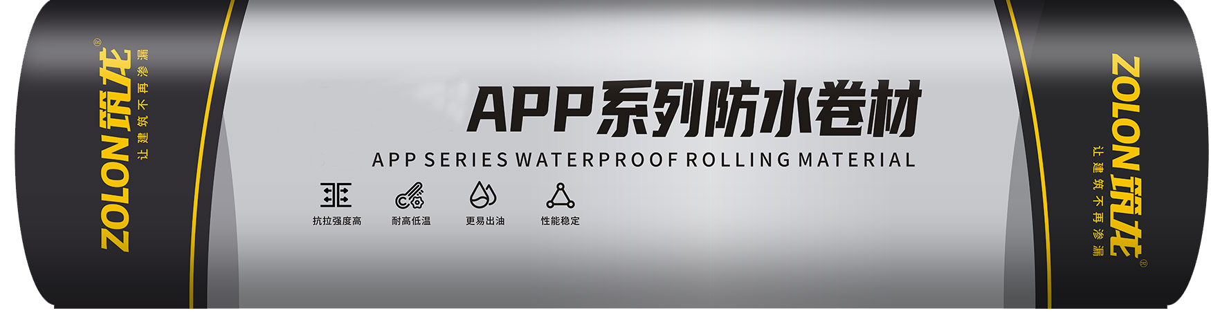 SBS彈性體改性瀝青防水卷材.png
